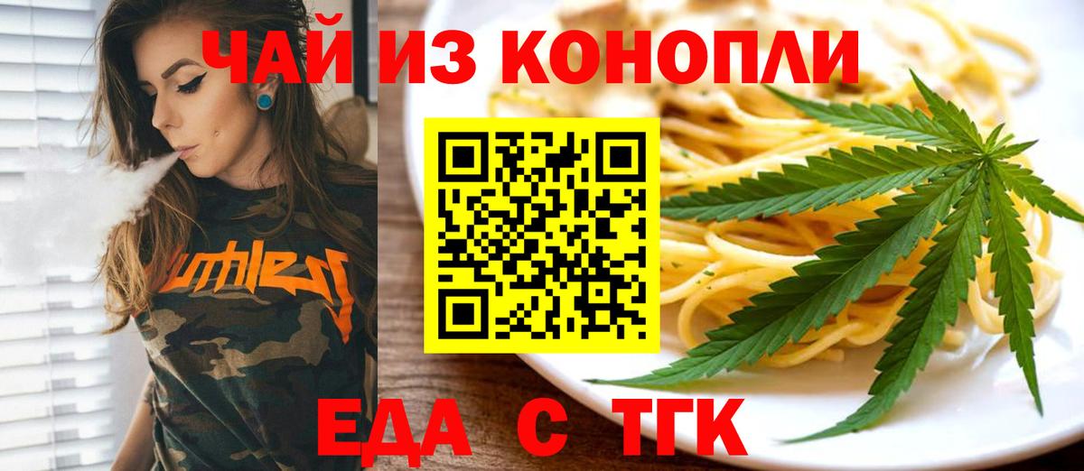 Тобольск  Еда ТГК марихуана  Вход с VPN 