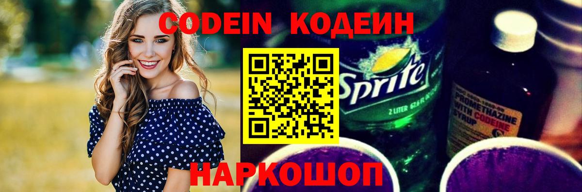 Кодеиновый сироп Lean напиток Lean (лин)  Вход с VPN  Тобольск 