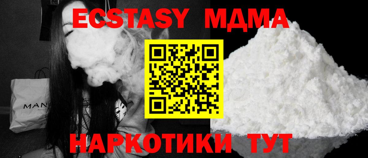 МДМА кристаллы  Вход с VPN  Тобольск  MDMA молли 