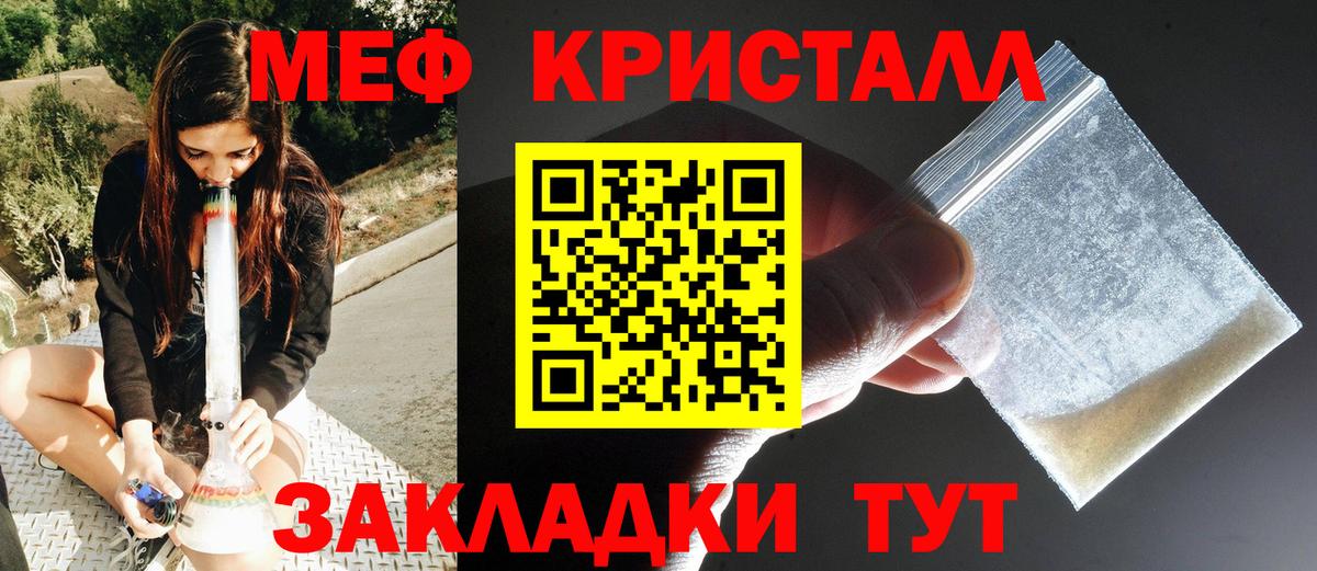 Мефедрон кристаллы Тобольск