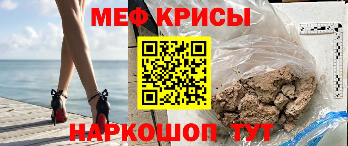 МЯУ-МЯУ мука  МЕФ кристаллы  МЯУ-МЯУ  Тобольск  Вход с VPN 