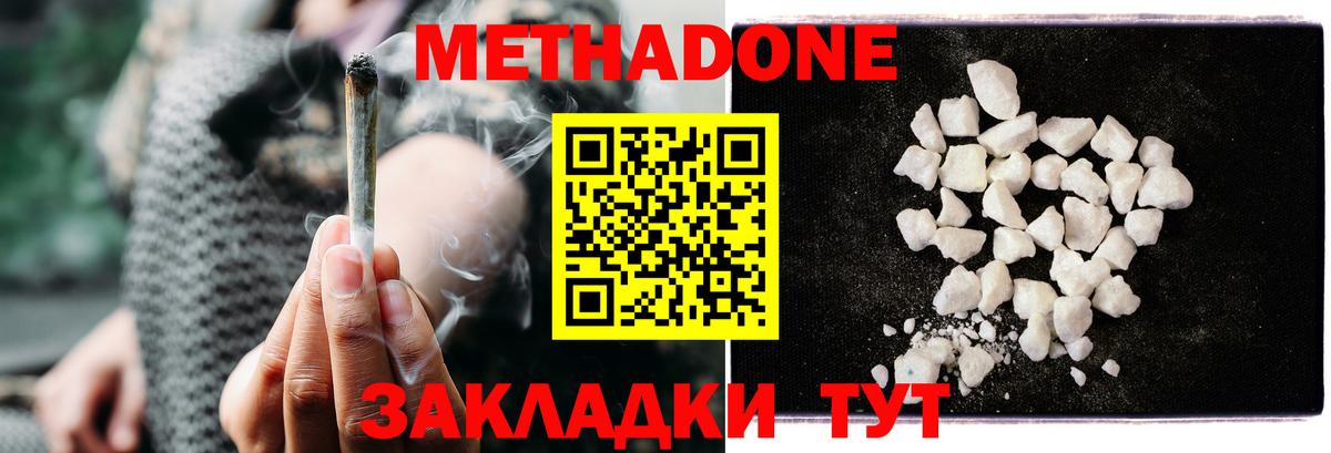 МЕТАДОН мёд  Вход с VPN  Тобольск 